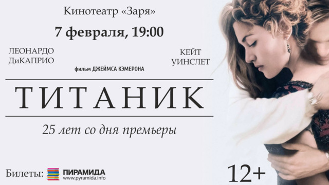 В «Заре» отметят 25-летие премьеры «Титаника», на которую в Калининград приезжал Джеймс Кэмерон