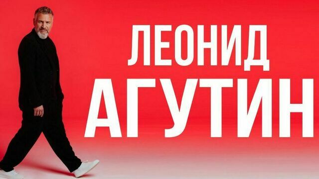 В Светлогорске в августе выступит Леонид Агутин