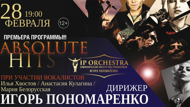 Петербургский симфонический оркестр исполнит хиты Стинга, «Нирваны» и Уитни Хьюстон в Доме искусств 