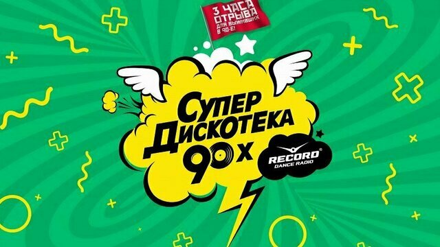 «Мираж», «Сливки», DJ Грув, Линда и Карина Кокс: хитмейкеры 90-х выступят в Калининграде 