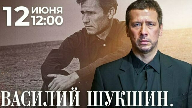 В Калининграде представят музыкально-драматическую постановку о жизни Василия Шукшина 
