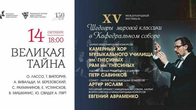 В Калининграде пройдёт XV международный фестиваль «Шедевры мировой классики в Кафедральном соборе»