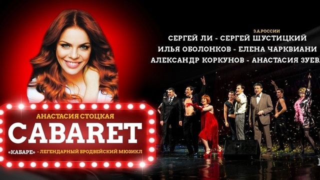 Буйство красок и безупречный вокал: в «Янтарь-холле» покажут мюзикл «Кабаре»